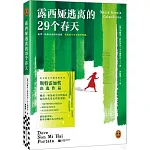 露西婭逃離的29個春天