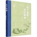 莊子思想及其影響