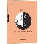 沈果孫精講圍棋基本技巧