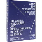 天才的迴響：生命科學大師與他們塑造的世界