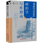 政治學寫作指南