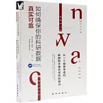 如何確保你的科研數據真實可靠