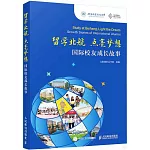 留學北航 點亮夢想：國際校友成長故事