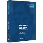 維特根斯坦論生活形式