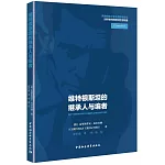 維特根斯坦遺作的繼承者與編者