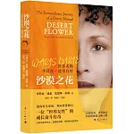 沙漠之花：世界名模華莉絲·迪里自傳