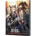 明日方舟序言組曲：舊創（2）