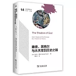 康得、黑格爾與從天堂到歷史之路