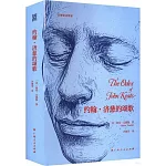 約翰·濟慈的頌歌