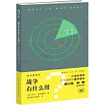 戰爭有什麼用？