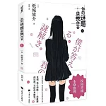 你的謎題由我作答（1）