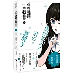 你的謎題由我作答（2）