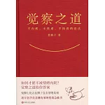 覺察之道：不內耗、不焦慮、不執着的活法