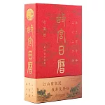 故宮日曆：書畫版（2026年）