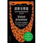 啟蒙與頹廢：世紀末時期柏林和維也納的地下世界