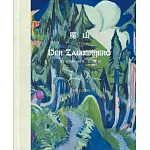 魔山（上下冊）