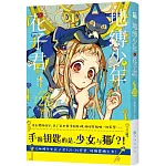 地縛少年花子君（25）（特裝版）