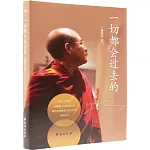 一切都會過去的