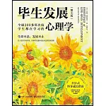 畢生發展（第七版）