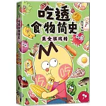吃透食物簡史（2）美食很戲精