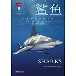 普林斯頓大學生物圖鑒：鯊魚