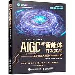 AIGC與智能體開發實戰：基於開源大模型+Serverless API