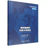 維特根斯坦論意義和語法