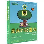 公園是我的能量場：對抗焦慮、抑鬱和分心的綠色靈藥