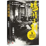 得閑謹制（肖戰新片原著）