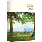 浪漫派風格：施勒格爾批評文集（修訂本）