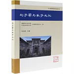 劉子翚與朱子文化