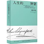 人生的智慧（插圖版）