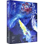 與玫瑰書（全2冊）