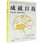 成就自我