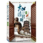大陸行腳 第四套 DVD