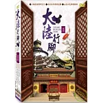 大陸行腳 第五套 DVD