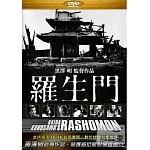 黑澤明之羅生門 DVD