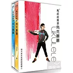 馬叔叔搖滾烏克麗麗(套裝) 2DVD