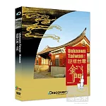 謎樣台灣：金門 DVD