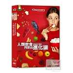 人類飲食進化論 DVD