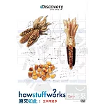 原來如此：玉米用途多 DVD