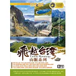 飛越台灣山脈系列 (6DVD)