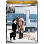 我的舅舅 DVD