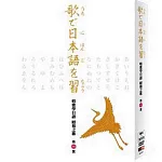 唱歌學日語昭和之歌第一套 DVD