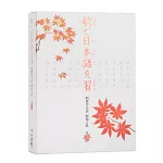 唱歌學日語昭和之歌第三套 DVD