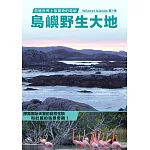 島嶼野生大地 第1季 DVD