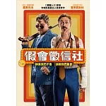 假會徵信社 (DVD)