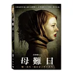 母難日 (DVD)