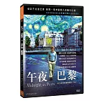 午夜‧巴黎 DVD