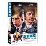 朋友再見 (DVD)